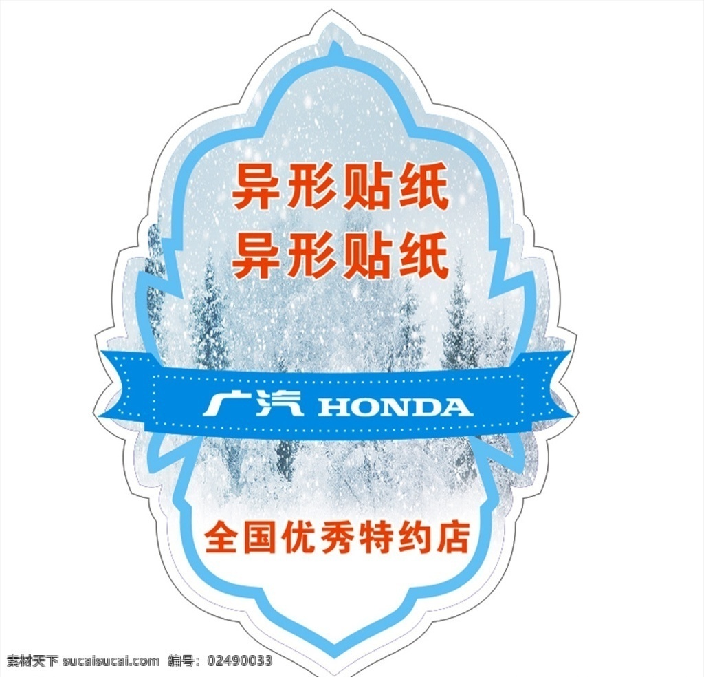 冬季异形贴纸 门贴 不干胶 贴纸 广本