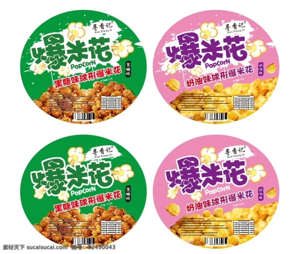 爆米花 不干胶 包装 标签 牛奶味 包装设计