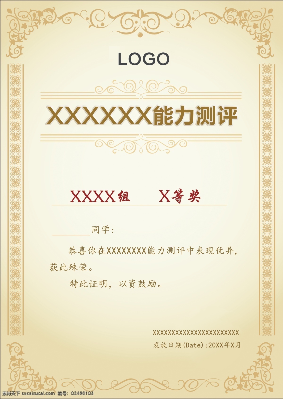 金色 黄色 能力 测评 学生 获奖 证书 奖状 金色黄色 能力测评 学生获奖