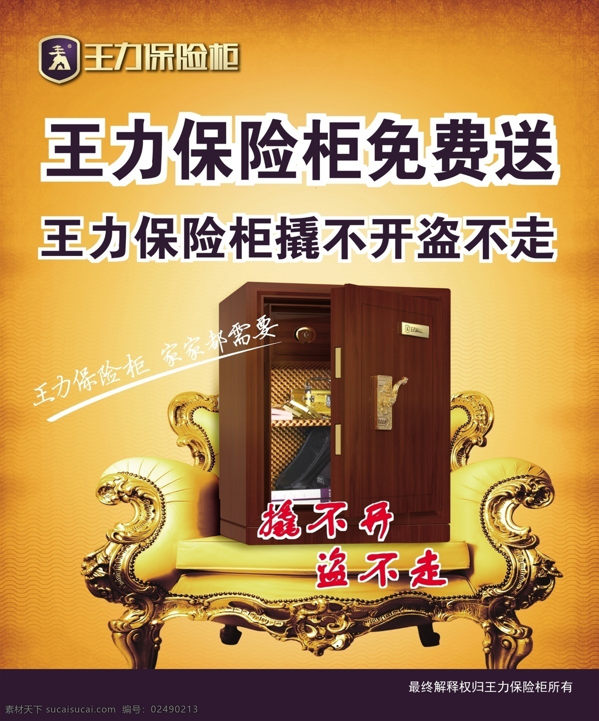 王力保险柜 王力 保险柜 撬不开 盗不走 王力集团