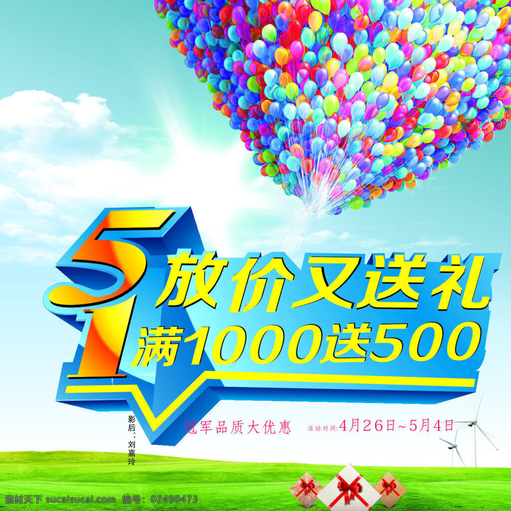 活动节日素材 活动模板 节日模板 节日素材 五一活动 白色