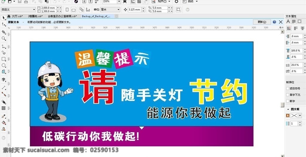 节约能源 随手 关灯 中铁 铁建 节约能源随 手关灯中铁 职责 体系图 结构图 组织机构图 组织架构图 形象进度图 工程进度图 制度 安全操作规程 操作规程 海报