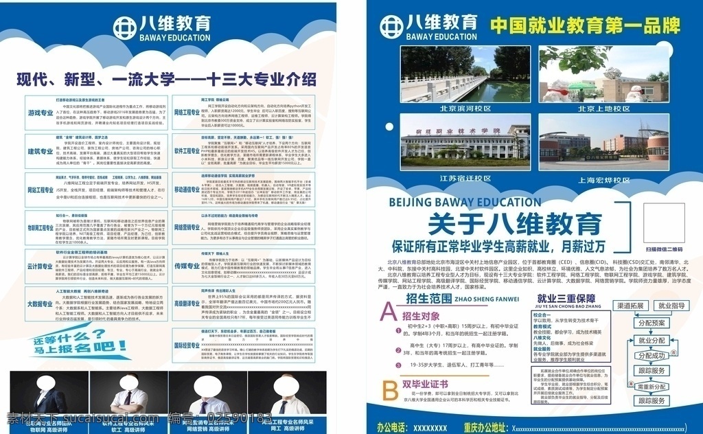 教育培训 宣传单 学校单页 八维教育 八维logo 八维单页 八维宣传单 八维展架 教育传单 教育单页 教育海报 培训传单