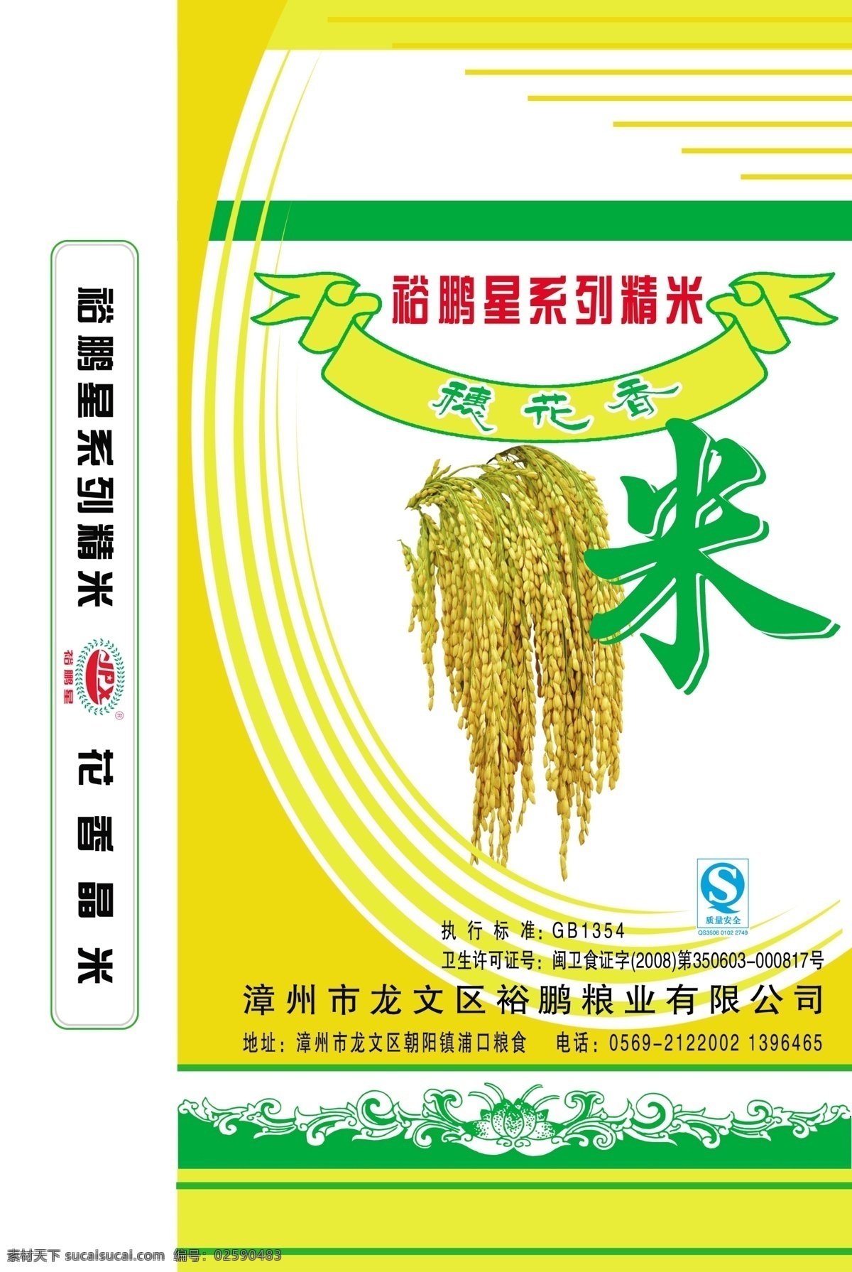 qs标志 包装设计 背景 传统 大米 袋子 稻花香 稻米 米袋 大米袋 米 米饭 香米 粳米 油粘米 五谷 田野 谷物 饭 粮食 东北米 稻穗 水稻 米穗 高档次 华丽 珍珠米 欧美 花纹 编织袋 煮饭 蒸煮方法 绿色食品 稻田 泰国 高清 模板 样板 新版 海报 米粒 月芽米 猫芽米 高档 麦田 源文件 广告设计模板 海报背景图