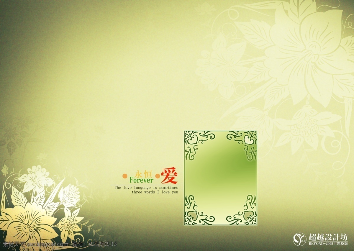 婚纱图片 欣赏 库 婚纱照 图片欣赏 爱 永恒 艺术照 模板 背景 2009 年光 大会 展 婚纱 psd源文件 儿童 写真 相册