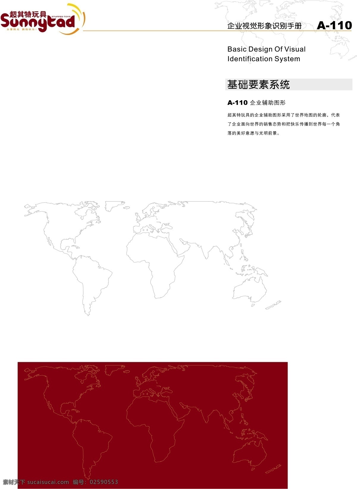 工艺品 vi宝典 vi设计 矢量 文件 浙江 义乌 超 特 玩具 vi 基础qq 矢量图