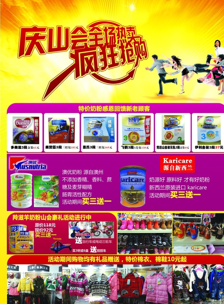 母婴用品单页 单页 宣传页 母婴用品 奶粉 童装 儿童 奶瓶 礼物 山会 抢购 dm宣传单 广告设计模板 源文件