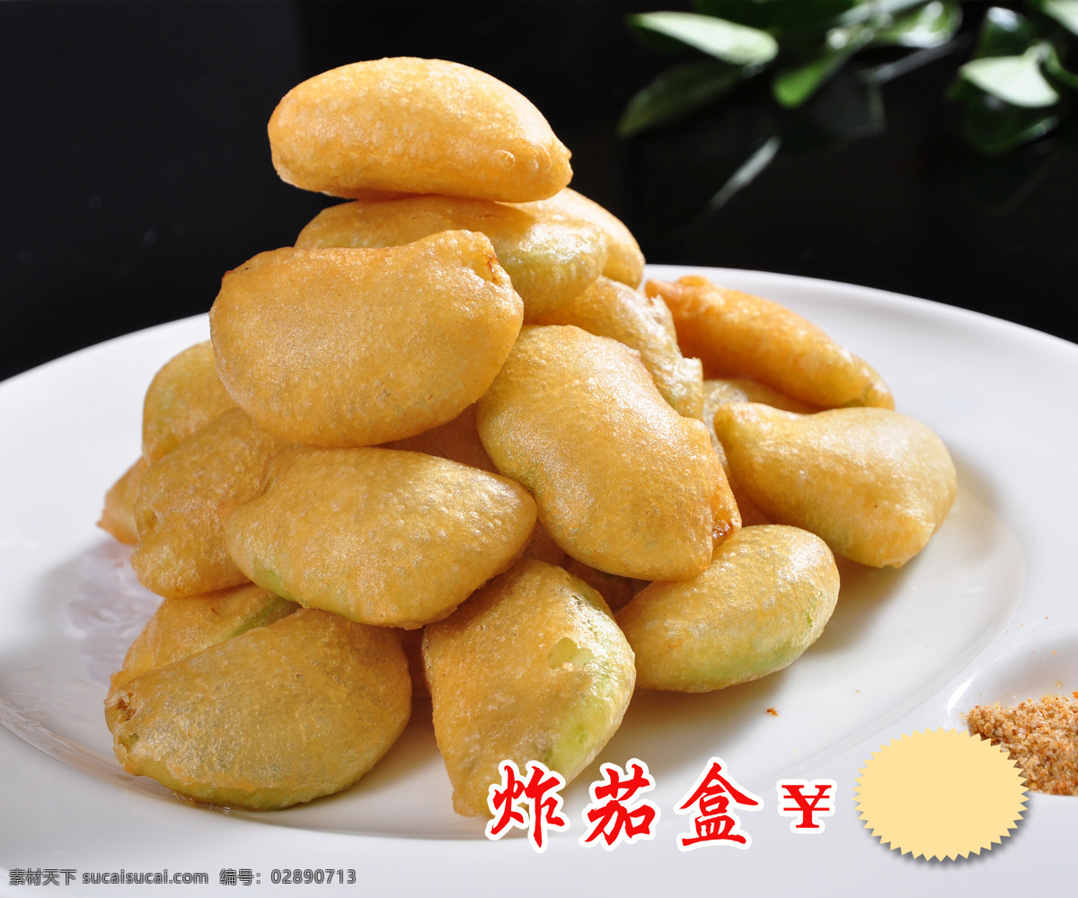 炸茄盒 茄子 饭店 食堂 餐饮美食 传统美食 菜 热菜 菜品 美味 菜谱 希望