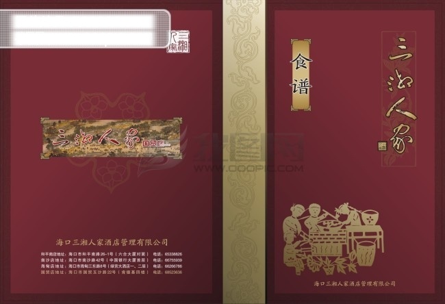 三湘 人家 菜谱 菜谱封面 菜谱模板 封面 矢量图