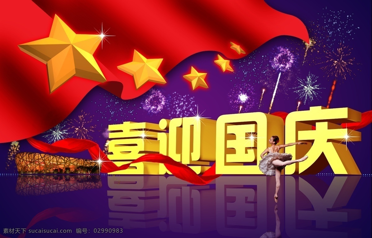 国庆 61 周年 61周年 国庆61周年 国庆背景 国庆素材 国庆图片 国庆图片素材 祖国华诞 祖国万岁 祖国61周年 国庆节 节日素材