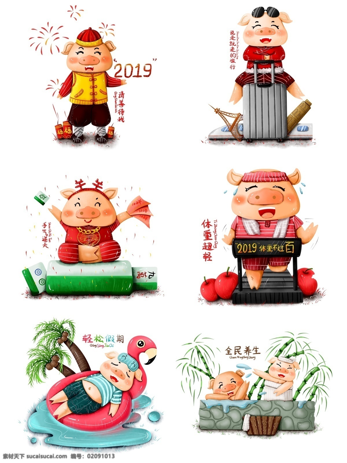 原创 手绘 2019 猪年 愿望 养生 减肥 旅行 发财 海报素材 商用 猪猪 猪元素 猪形象 元素