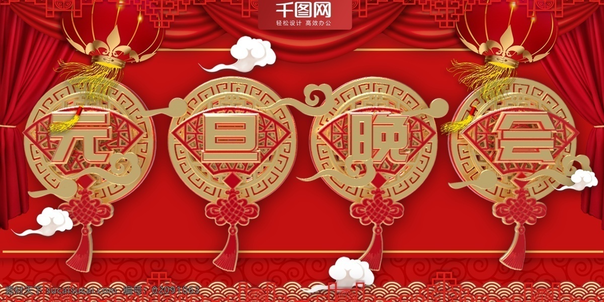 红色 简约 大气 2019 元旦 晚会 展板 金色 立体 企业 红金 春节 节日 佳节 传统 典礼 盛典 年会 公司