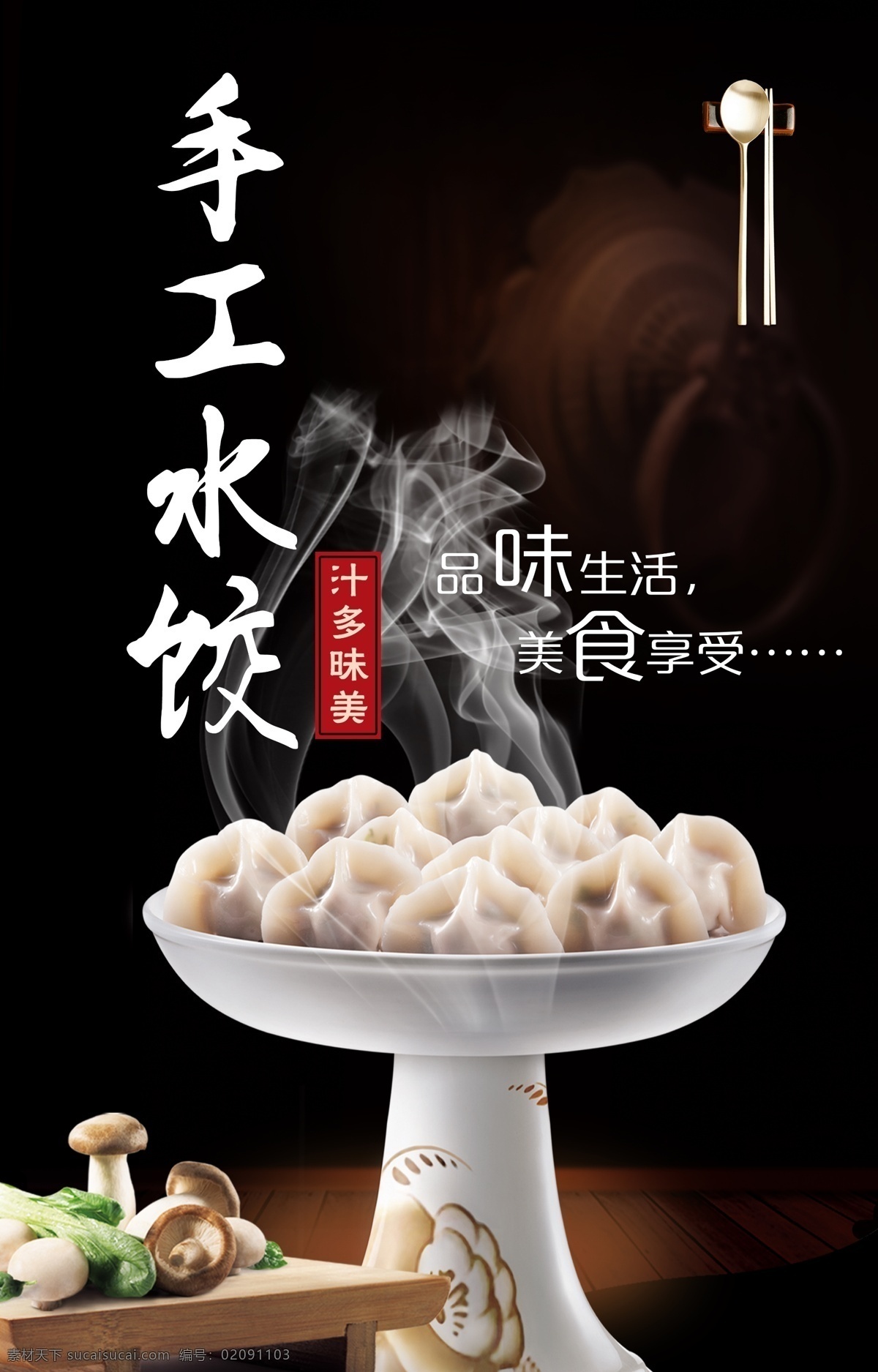 手工水饺 手工 水饺 面食 海报 美味