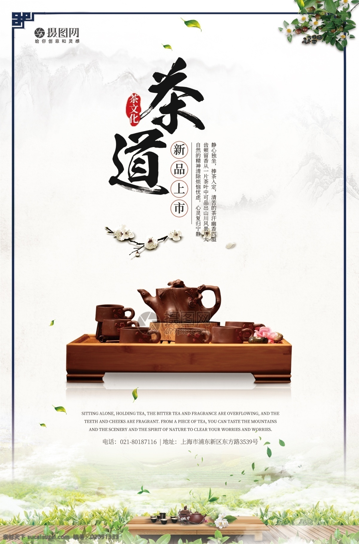茶道 茶叶 新品上市 海报 茶叶海报 茶文化海报 茶海报 中国风海报 中国风 茶饮海报 茶