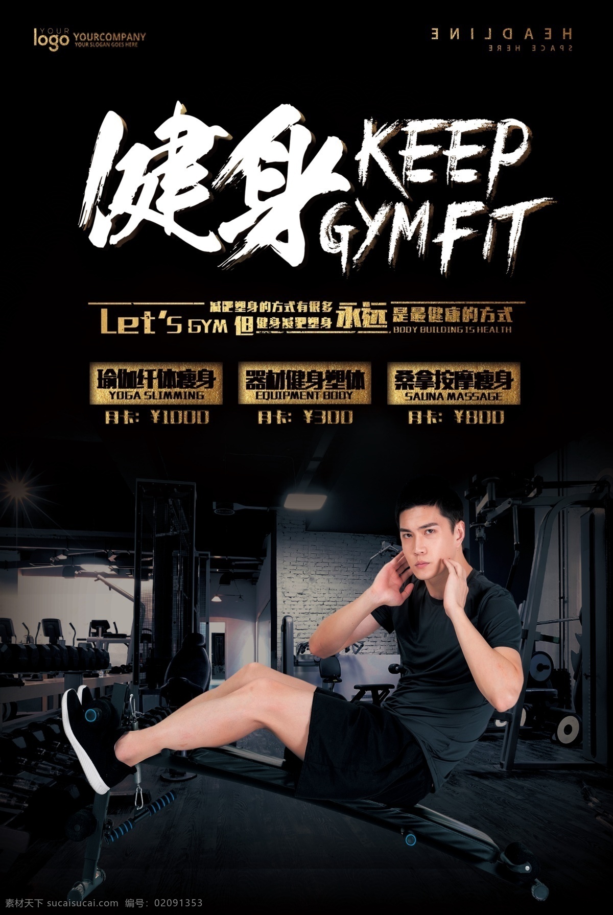 健身运动海报 健身 运动 健身房 运动健身 黑色 肌肉 形体 私教 海报