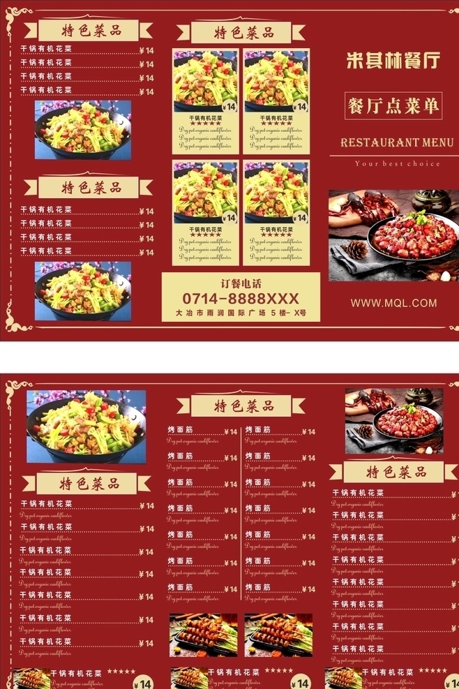 中西菜单 中式菜单 西式菜单 大气 红色 金色