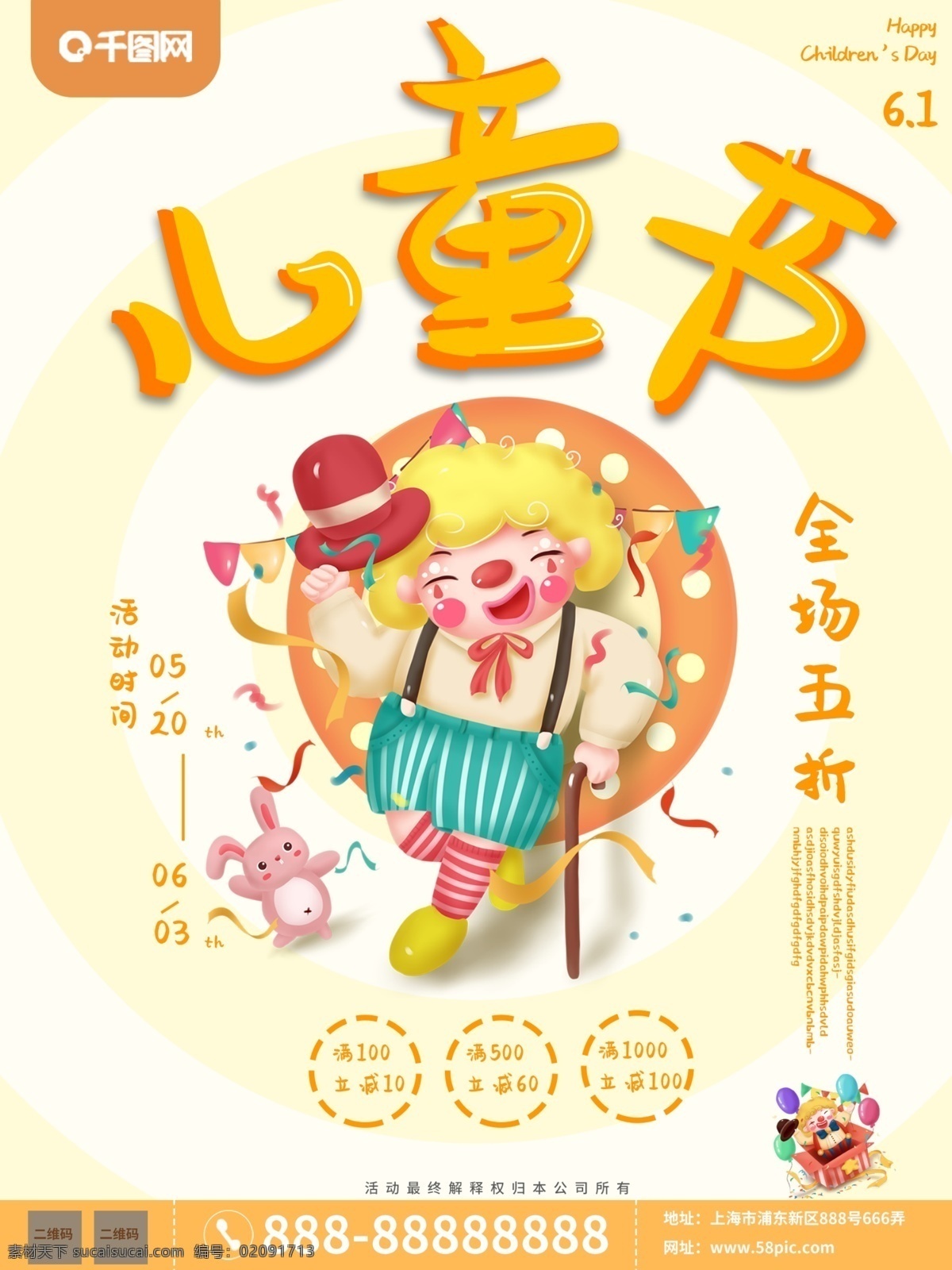 手绘 风 可爱 卡通 缤纷多彩 六一儿童节 节日 海报 节日海报 六一 儿童节 小朋友 儿童 活动海报 促销海报 缤纷 炫彩 喜庆 小清新