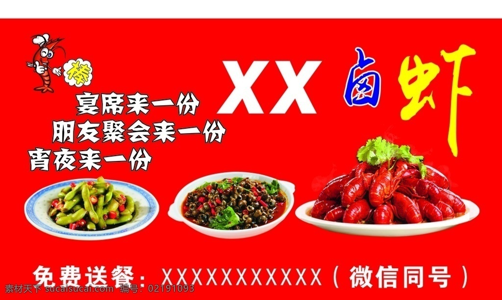 卤虾 毛豆 田螺图片 田螺 宵夜 虾 海报 展架