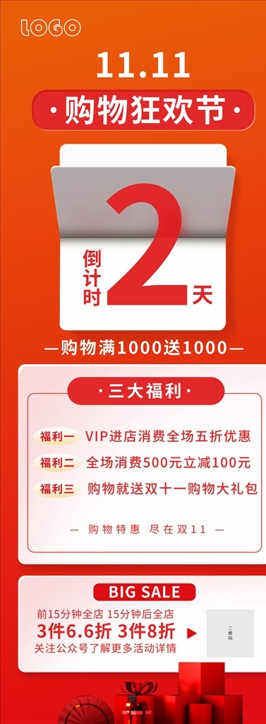 双 展架 双十一 双11促销 淘宝双11 双11海报 双11模板 双11来了 双11宣传 双11广告 双11背景 双11展板 双11 双11活动 双11吊旗 双11dm 双11打折 双11展架 双11单页 网店双11 双11彩页 双11易拉宝 决战双11 开业双11 店庆双11 淘宝界面
