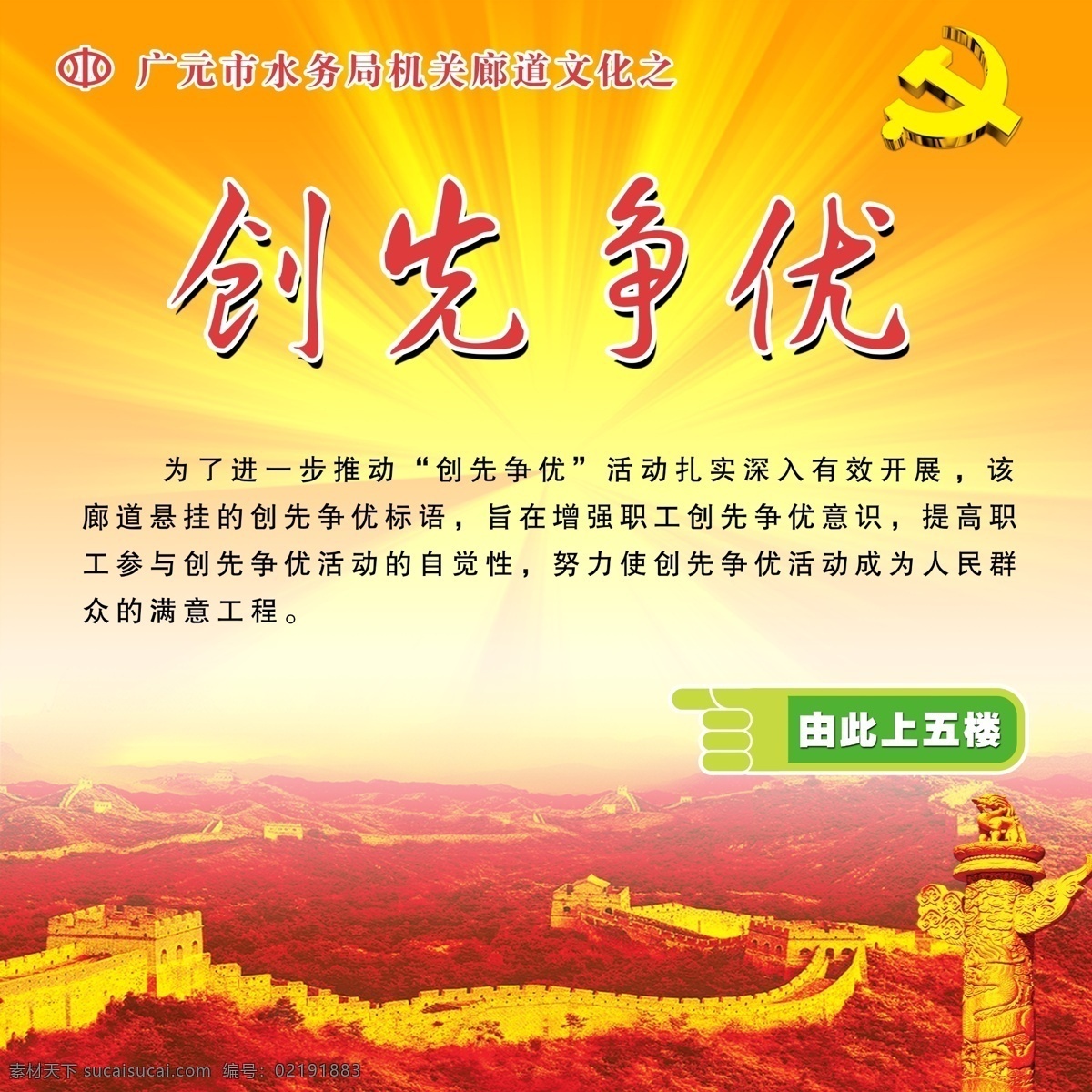创先 争 优 长城 创先争优 党徽 党建文化 广告设计模板 华表 源文件 机关文化建设 企业文化海报