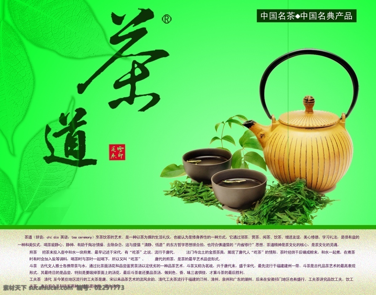 茶道 茶壶 茶具 茶文化 茶叶 广告设计模板 绿茶 茶道素材下载 茶道模板下载 古韵茶道 古韵茶香 绿茶叶 源文件