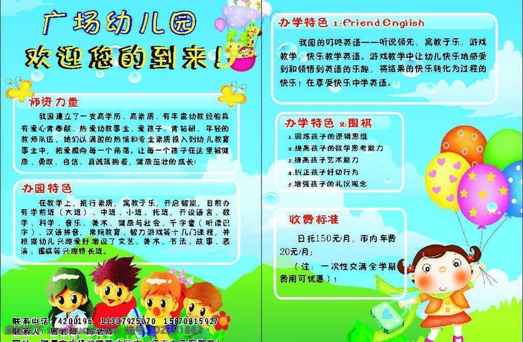 dm宣传单 蓝天白云 收费标准 幼儿园招生 幼儿园 招生 矢量 模板下载 师质力量 办园特色 办学特色 小儿动画 动画山 动画气球