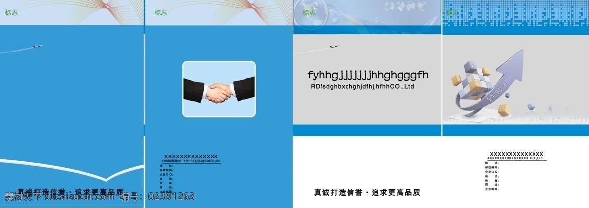 分层 背景 封底 封皮 公司画册封皮 广告设计模板 画册设计 箭头 握手 线条 楼宇 源文件 其他画册封面