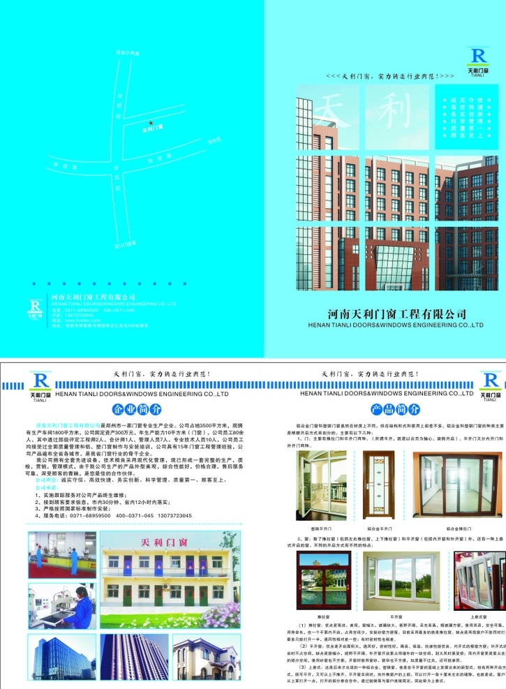 公司门窗彩页 门窗折页 门窗产品 门窗彩页 门窗画册 门窗宣传册 优横家居 画册设计 公司彩页 宣传页
