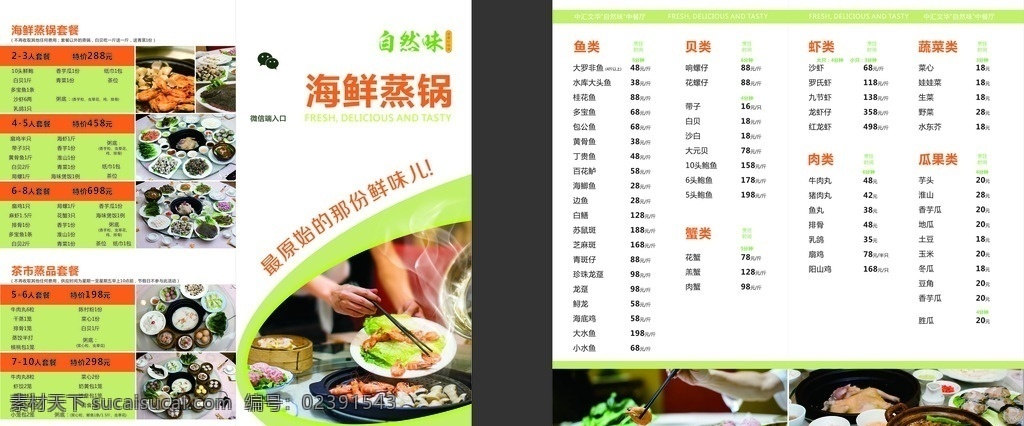 自然 味 海鲜 蒸锅 舌尖上的美食 美食画册 美食小吃 传统美食 美食饭店 美食菜谱 美食展架 美食展板 美食 美食中国风 蒸 菜单菜谱 自助餐 自助餐海报 自助餐展板 海鲜自助餐 自助折页 自助烤肉 自助套餐 自助餐宣传页 自助餐传单 自助餐宣传 美食节海报 自助餐彩页 自助餐开业 自助烧烤