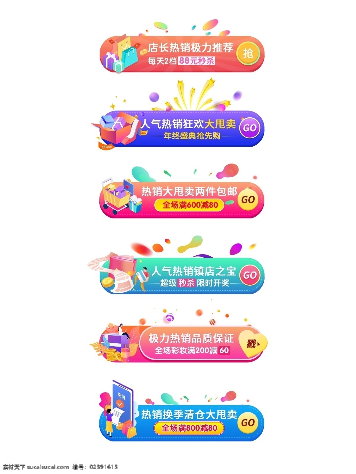 极力 热销 标签 套 图 元素 商用 热销标签 热销元素 人气热销 热销套图