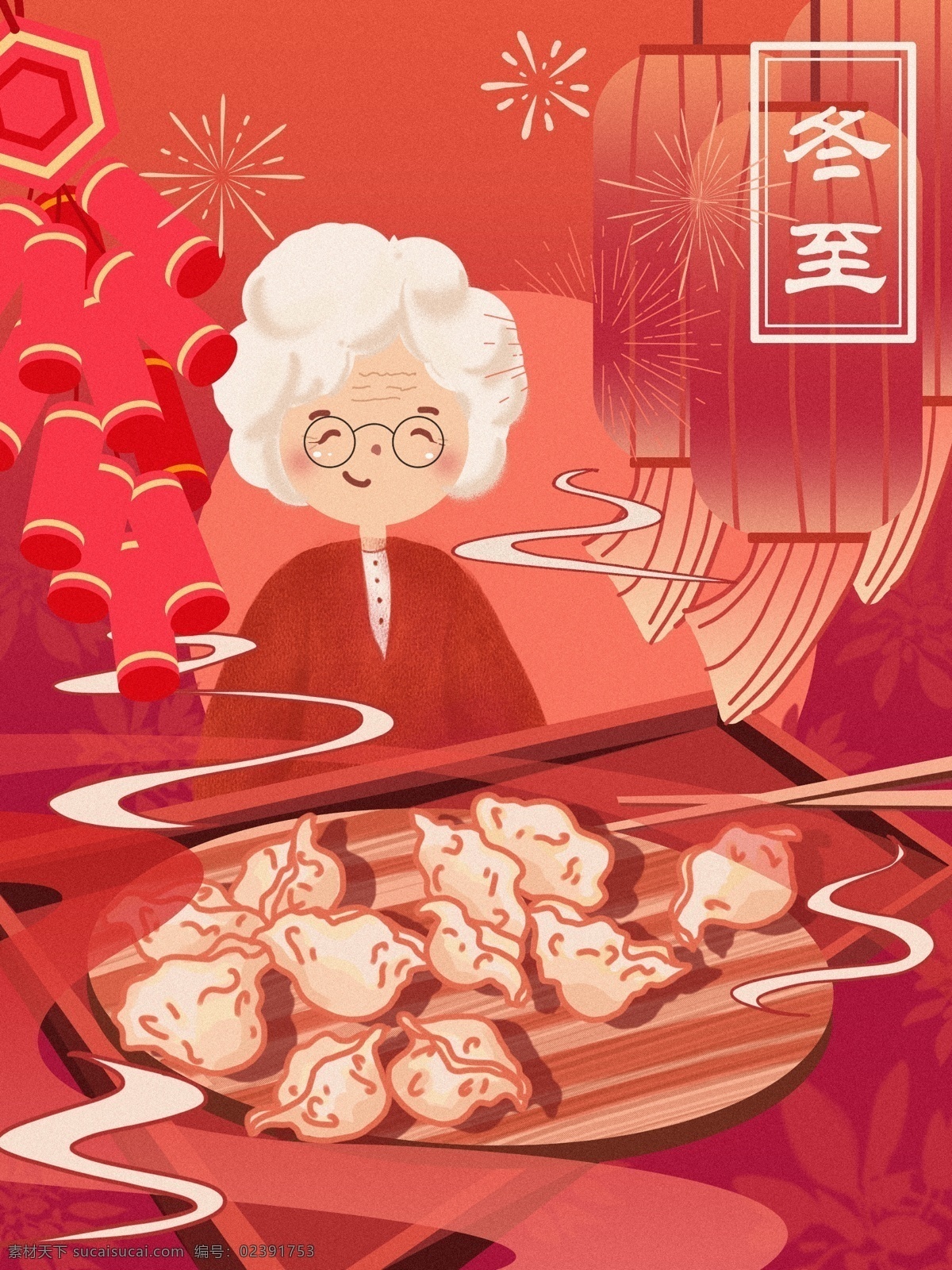 冬至 老奶奶 喜庆 洋洋 吃 饺子 卡通 插画 灯笼 夕阳 烟花 冬天 团圆 慈祥 鞭炮 夜色 飘香 红红火火 白发苍苍 毛衣