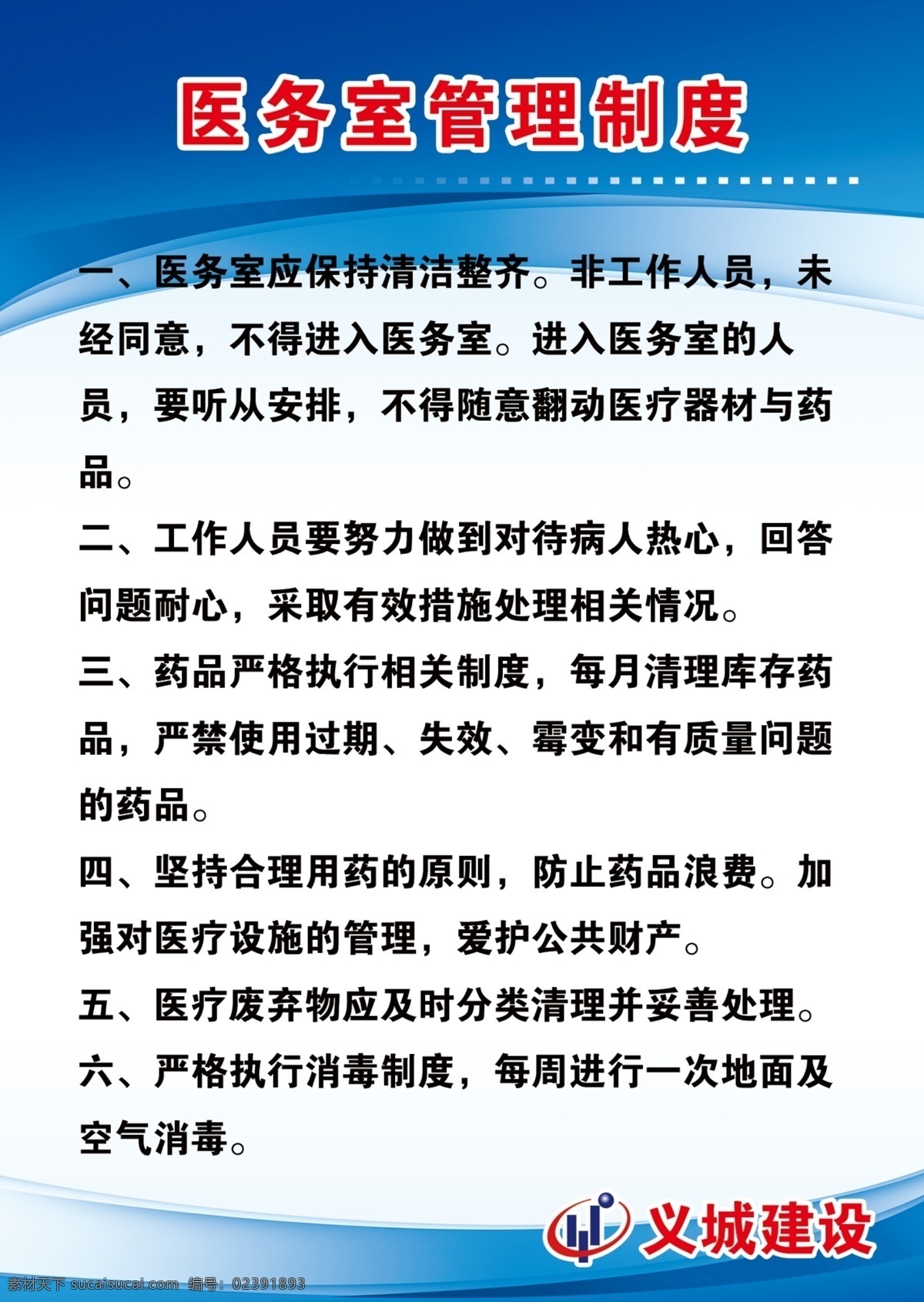 医务室 管理制度 制度牌 管理牌 医务 工地标牌 工地制度牌 分层