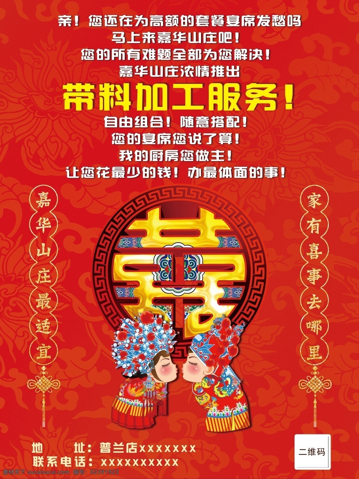 婚庆 酒店 宣传海报 礼仪 喜庆 祥云底纹 卡通新郎新娘 室内广告设计