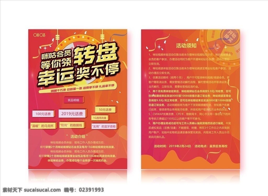 转盘单页 a4单页 活动宣传单页 红黄色系列 扁平化单页 dm宣传单