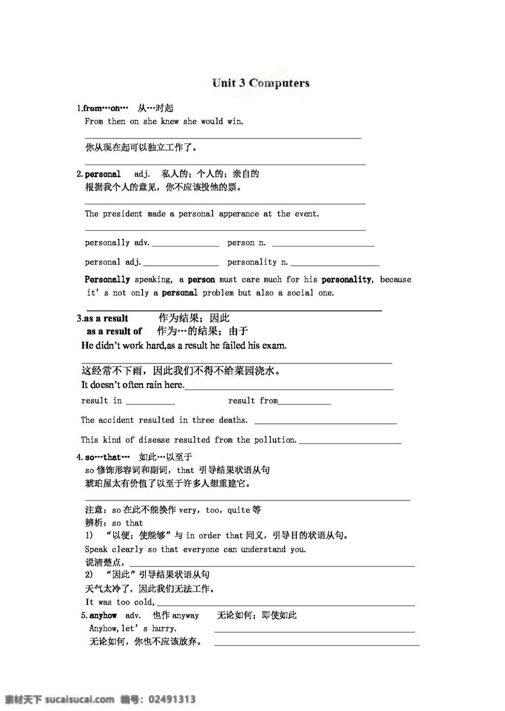 英语 人教 版 高中英语 必修 二 学 案 unit computers 人教版 学案