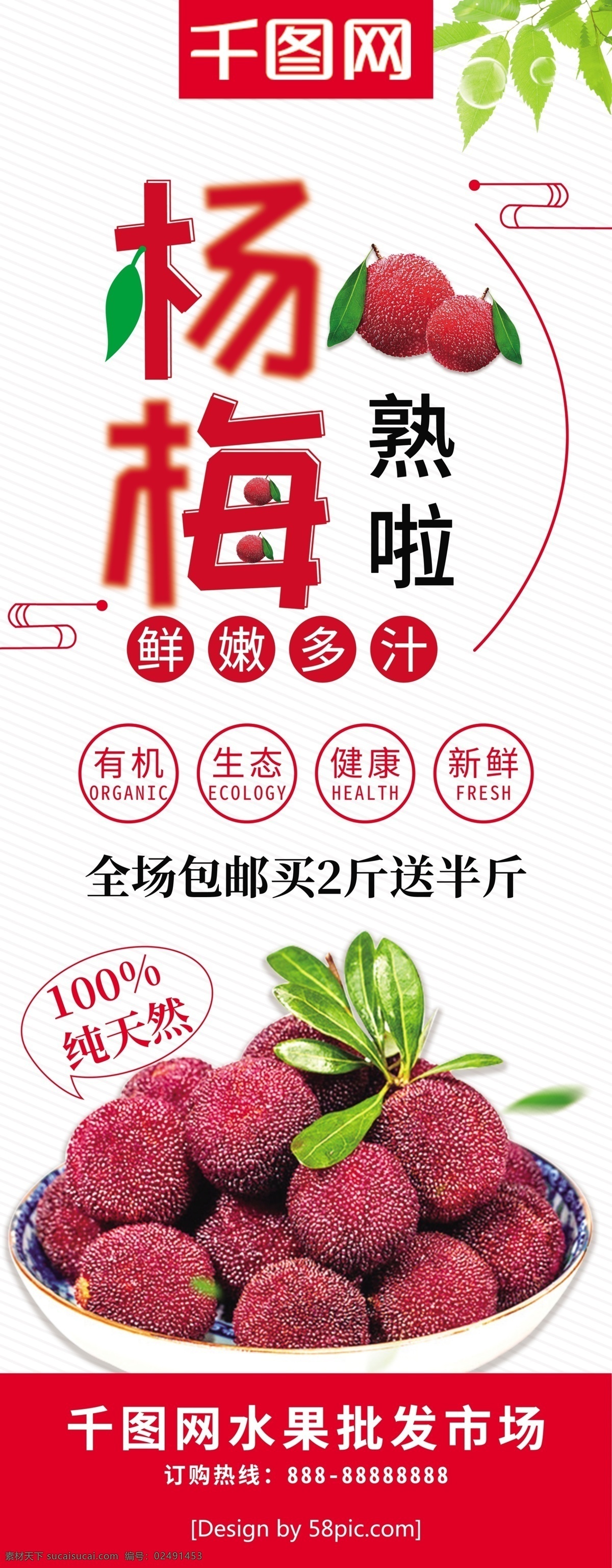 杨梅 促销 宣传 促销展架 美食 清新杨梅熟了 夏季 水果 展架 夏季水果 水果展架 杨梅促销展架 市场批发 水果促销 水果批发 杨梅促销
