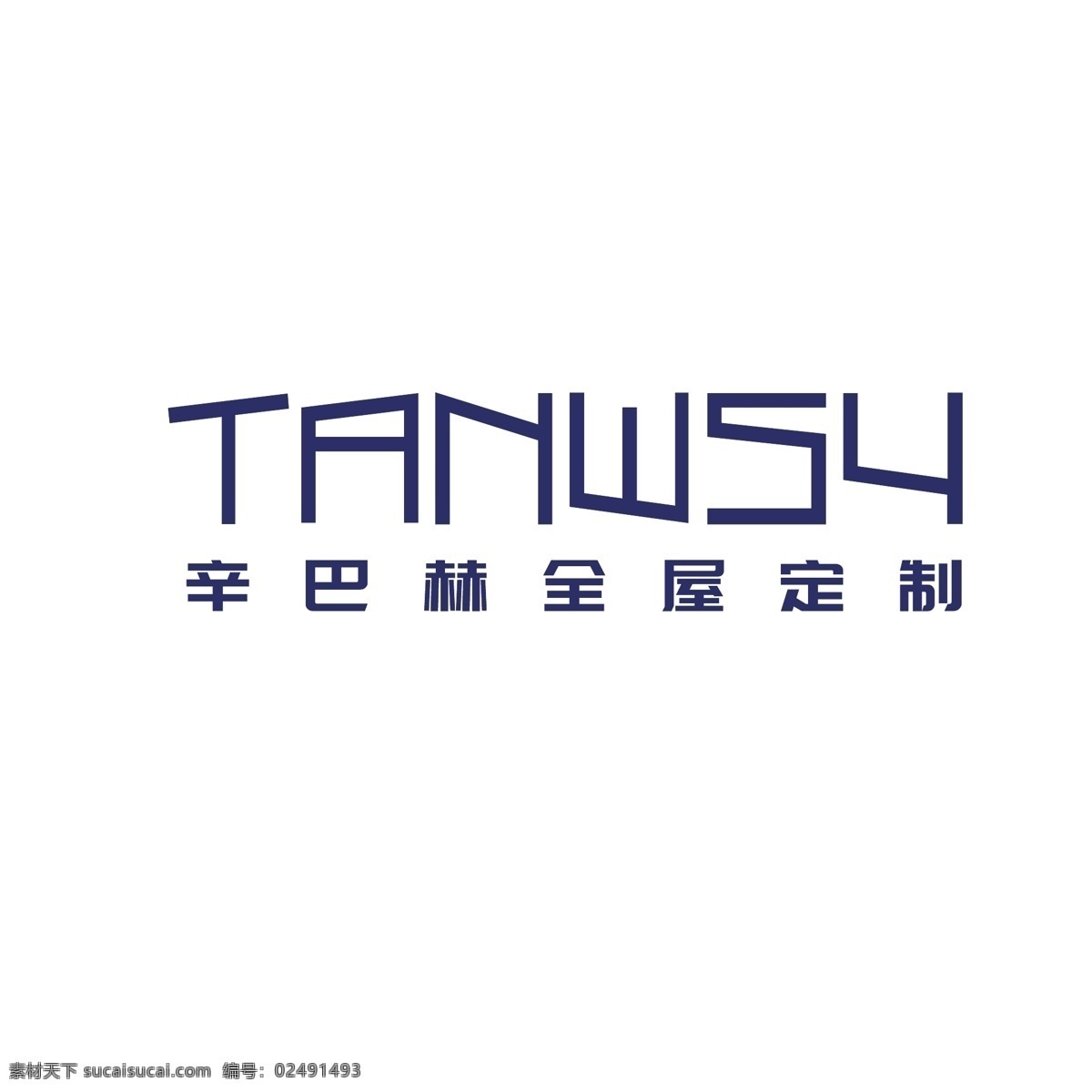 全 屋 定制 logo 家居 装修 家具 立体 发展 木质 空间