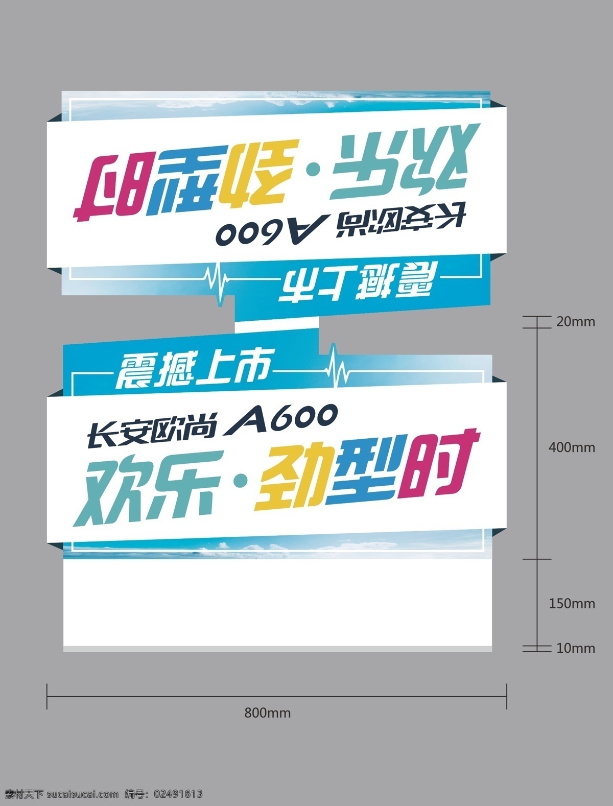长安 欧 尚 a600 车顶 牌 长安欧尚 车顶牌 宣传牌 车展