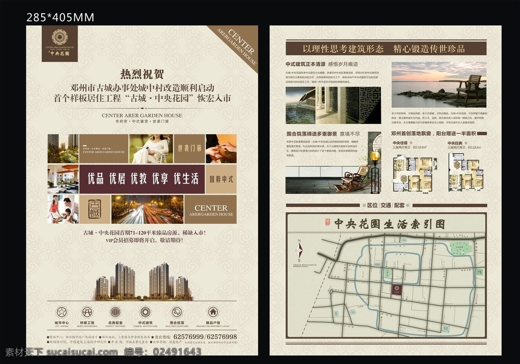 地产 地产模板 dm模板 房地产 地产广告 房地产广告 地产背景 大气地产 dm 地产dm 海报 地产海报 地产物料 地产素材 地产图片 地产提案 地产招商 地产创意 地产报广 地产单页 地产形象 地产稿 地产开盘 设计共享 dm宣传单 x展架 易拉宝 展板 地产展板 展板模板