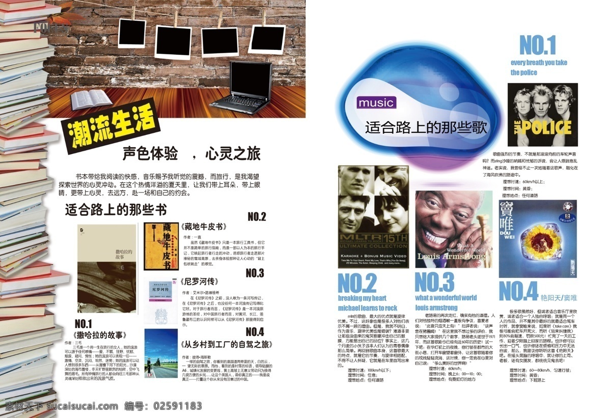 杂志 时尚潮流 折页 潮流 广告设计模板 画册设计 排名 时尚 书 音乐 源文件 杂志时尚潮流 其他画册封面