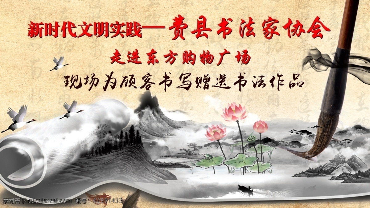 书法海报 书法 毛笔 新时代文明 实践 书法家协会 墨卷 荷花 墨 书法图 书法画 分层
