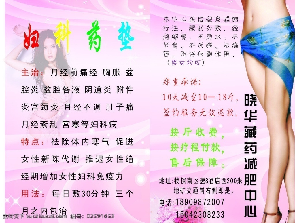 瘦身名片 粉色底 格式 文件 玫瑰花束 美腿 美女 名片卡片 矢量