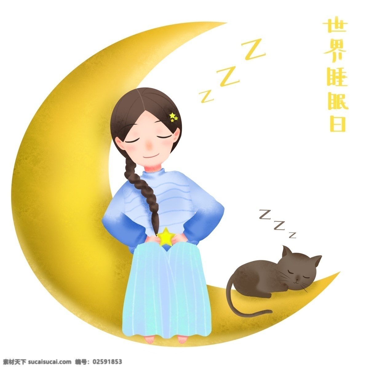 世界 睡眠 日 呼 插画 黄色的月亮 卡通插画 瞌睡插画 世界睡眠日 睡觉 休息 打呼 打呼的女孩