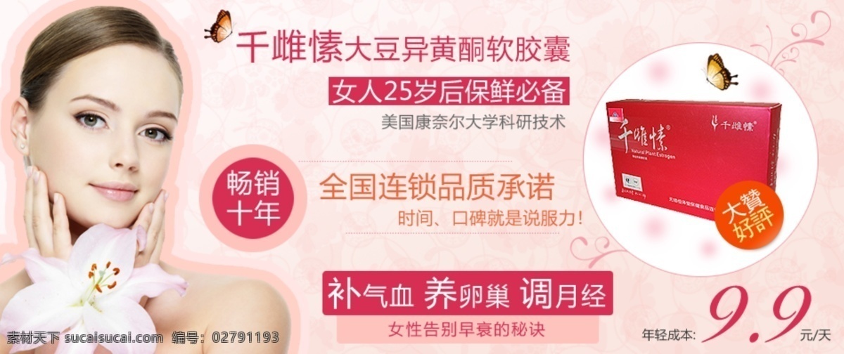 banner 分层 美女 淘宝广告 网页设计 源文件 淘宝 图 模板下载 淘宝素材 其他淘宝素材