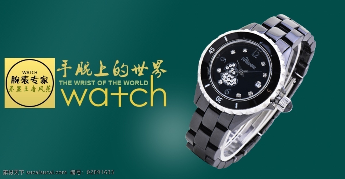 手表广告 手表 广告 banner 青色 天蓝色