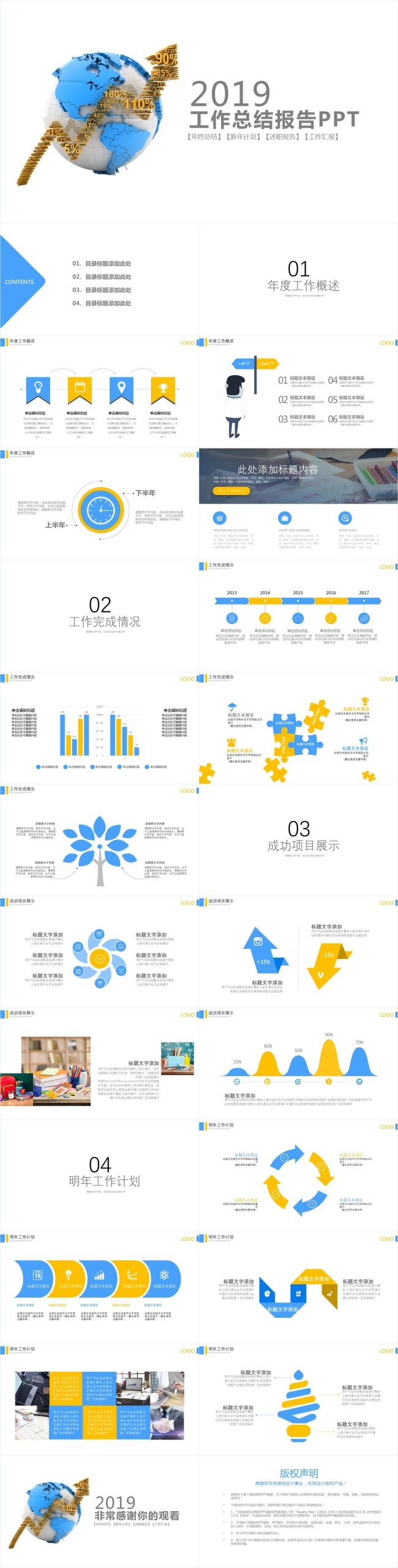 商务 工作总结 汇报 通用 动态 结尾 工作汇报 工作计划 企业宣传 商务ppt 公司简介 商业计划书 工作报告 演讲 述职报告 商业ppt 动态ppt