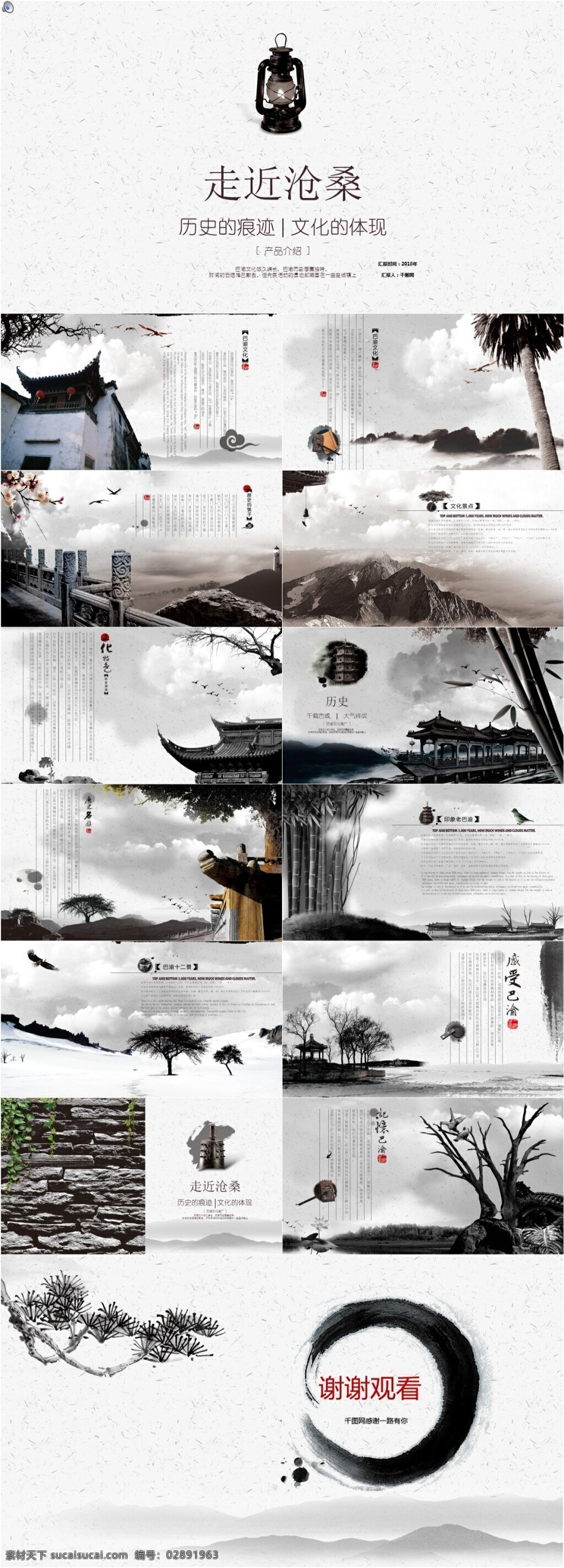 中国 风 文化 历史文化 产品 介绍 模板 方案 扁平化 通用 历史ppt 宣传 产品设计