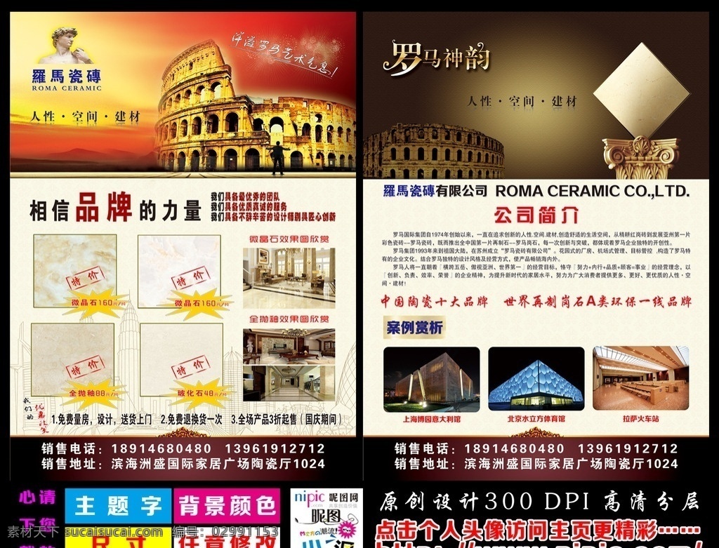 精品彩页 高档彩页 瓷砖彩页 罗马瓷砖 罗马艺术 艺术背景 罗马建筑 大卫头像 原创设计 请勿转载 300 分层 宣传单 dm宣传单