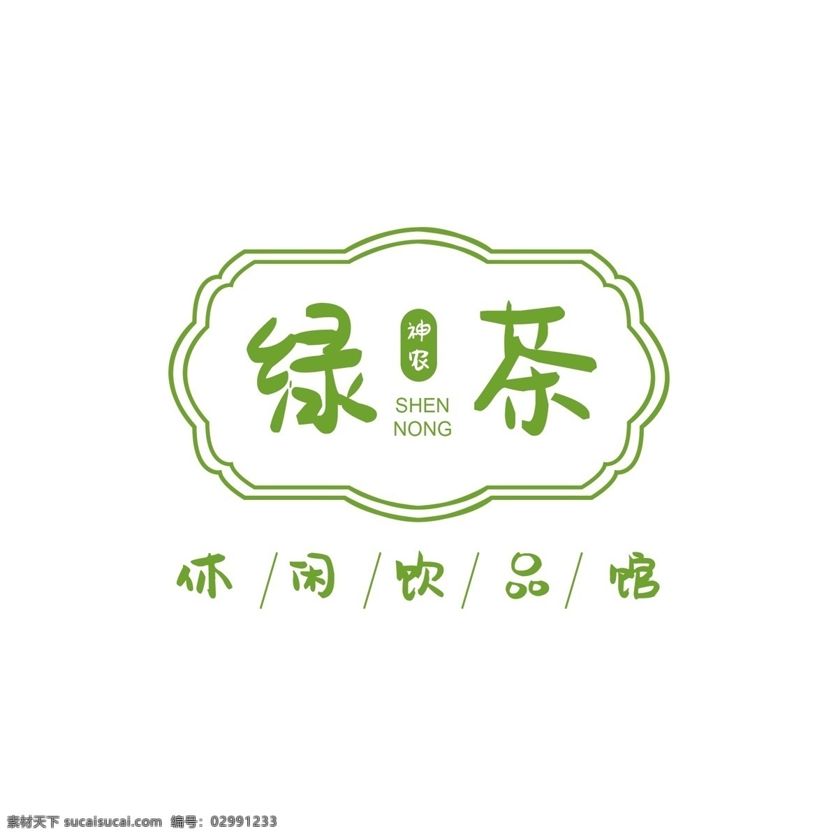 饮品 绿茶 茶馆 logo 香茶 香茗 饮品logo 绿茶logo 茶馆logo 饮料
