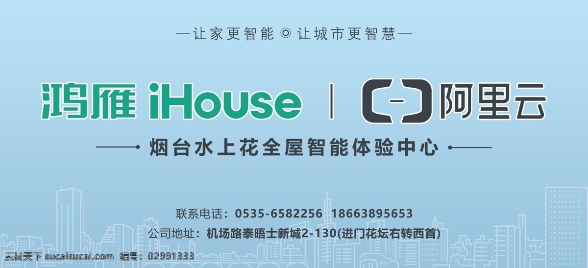 户外 喷绘 布 广告 喷绘布 阿里云 鸿雁 智能家居 水上花 室外广告设计